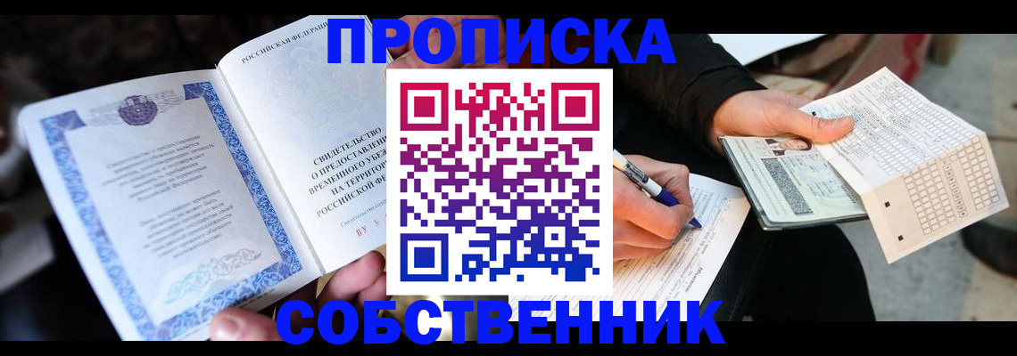 временная регистрация для всех в Красноуфимске