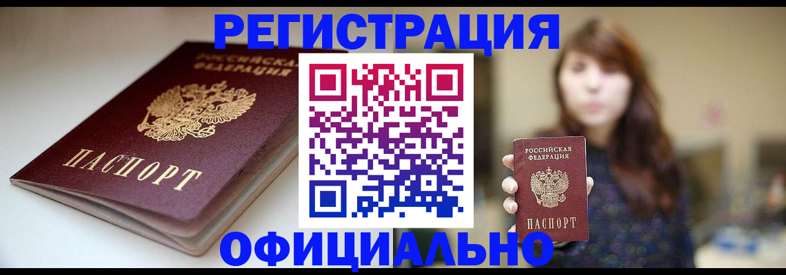 прописка в Красноуфимске