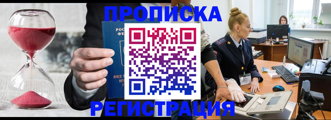 прописка гарантия в Красноуфимске